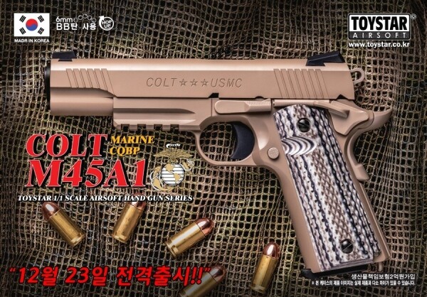 [토이스타] 콜트 M45A1 USMC 에어콕킹권총 (색상선택)
