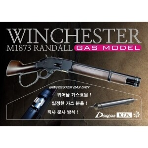 [동산모형/KTW] M1873 RANDALL GAS MODEL(랜달 가스모델)